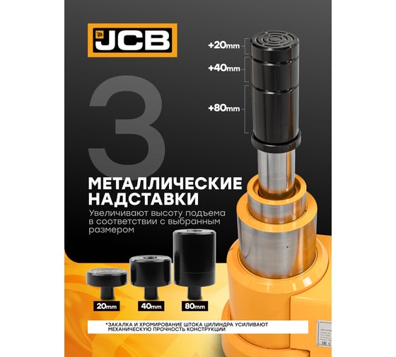 Домкрат подкатной пневмогидравлический JCB в комплекте с удлинителями, 80/40/20т (h min 210мм, h max 620мм, 8-12бар, 600л/мин) JCB-TRA60-3AL(59713)