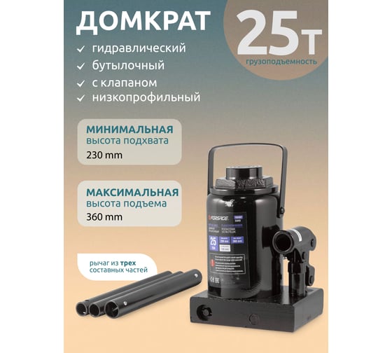 Бутылочный домкрат Forsage 25т низкопрофильный F-T92507(28727)