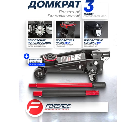 Подкатной гидравлический домкрат Forsage 3 т с резиновой накладкой  F-T830025(46992)