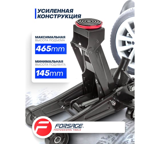 Подкатной гидравлический домкрат Forsage 3 т с резиновой накладкой  F-T830025(46992)