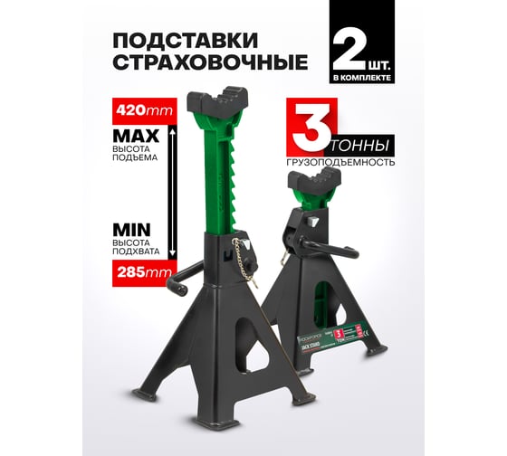 Подставка ремонтная Rockforce 3т (h min 285мм, h max 420мм) (к-т 2шт.) RF-T43001C ST(59952)