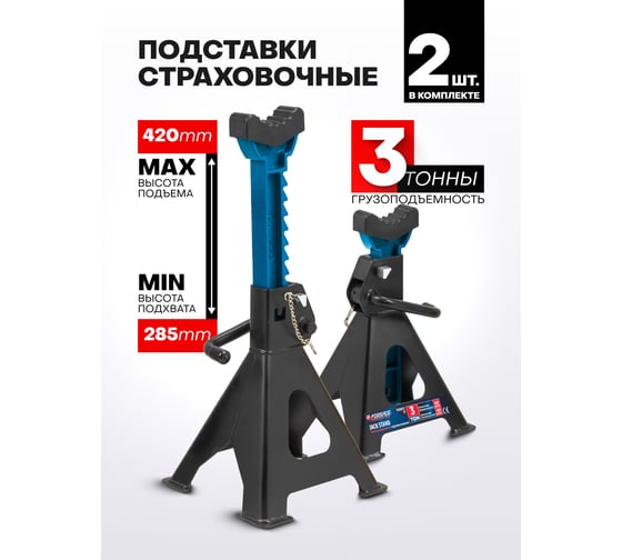 Подставка ремонтная Forsage 3т (h min 285мм, h max 420мм) (к-т 2шт.) F-T43001C ST(59953)