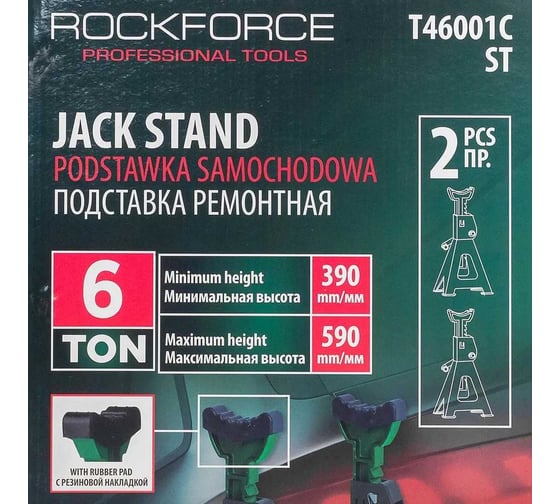 Подставка ремонтная Rockforce 6т (h min 390мм, h max 590мм) (к-т 2шт.) RF-T46001C ST(59784)