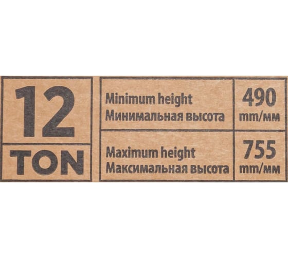Подставка ремонтная Rockforce 12т (h min 490мм, h max 755мм) (к-т 2шт.) RF-T410001C ST(59786)
