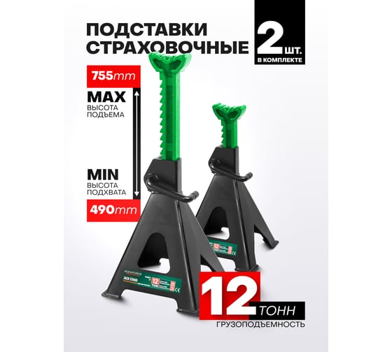 Подставка ремонтная Rockforce 12т (h min 490мм, h max 755мм) (к-т 2шт.) RF-T410001C ST(59786)