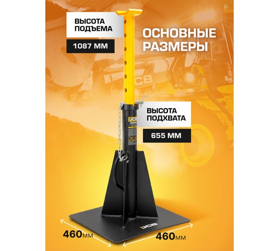 Подставка ремонтная JCB 10Т JCB-TZ100002(59875)