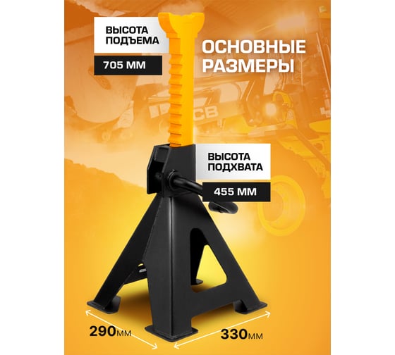 Подставка ремонтная JCB 10Т JCB-T410001(59876)