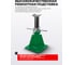 Подставка ремонтная механическая винтовая Rockforce 20т (h min-420мм,h max-680мм) RF-TZ200011(16092) 8