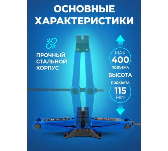 Домкрат механический Forsage "ромб" 2т F-10152D(59977)