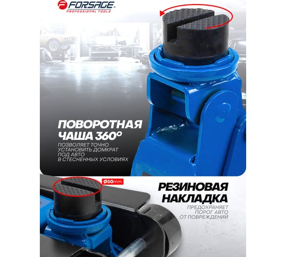 Подкатной гидравлический домкрат Forsage 3 т F-T820050R(60021)