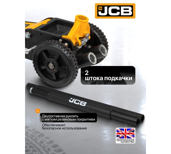 Подкатной гидравлический домкрат JCB на резиновых колесах в комплекте с удлинителями 2.5т, h min 140мм, h max 677мм, удлин.76x54мм 2 шт., колеса 150/200мм JCB-TH32506S(57362)
