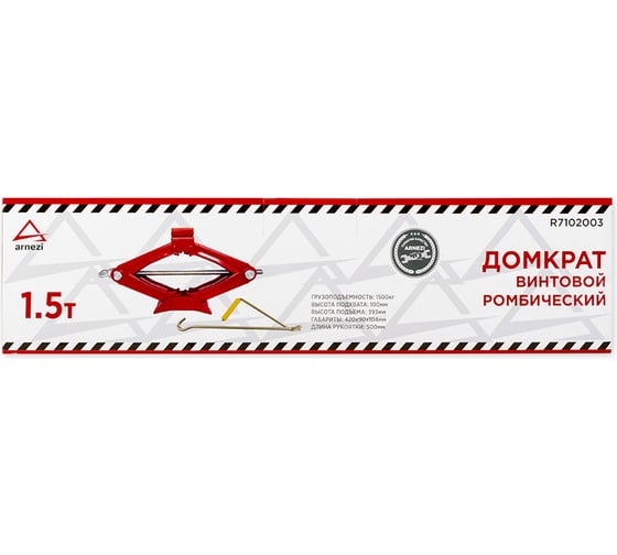 Механический винтовой ромбовидный домкрат ARNEZI 1.5 т, 100-393 мм, для LADA/RENAULT R7102003