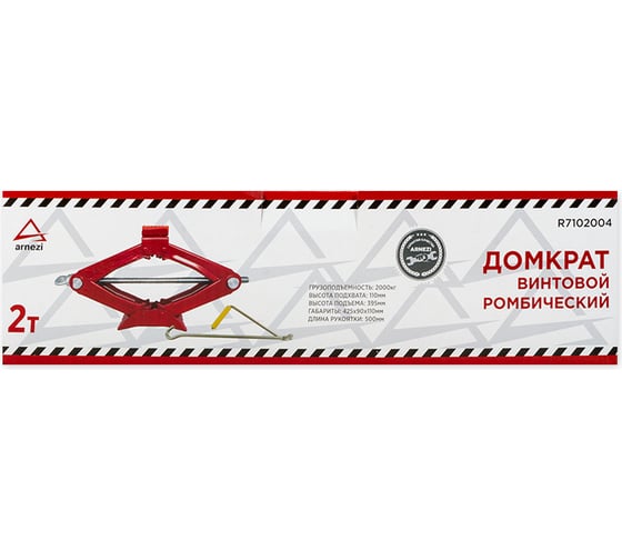 Механический винтовой ромбовидный домкрат ARNEZI 2 т, 110-395 мм R7102004