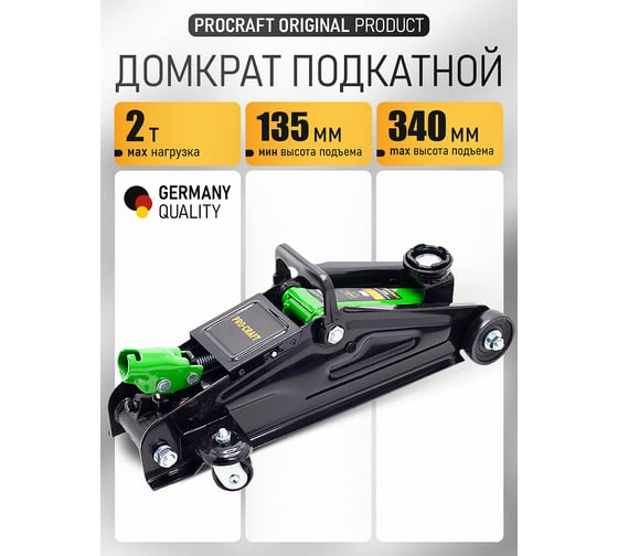 Домкрат подкатной PROCRAFT 2т, 135-340мм PJ25