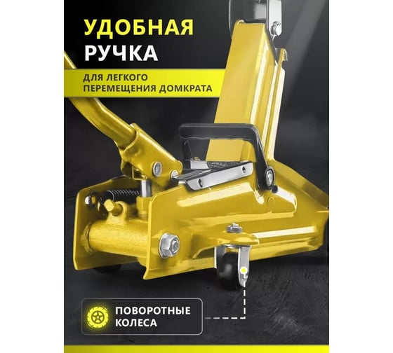 Подкатной гидравлический домкрат Dreamcar в машину, (3т/75-505 мм) FL652-3T