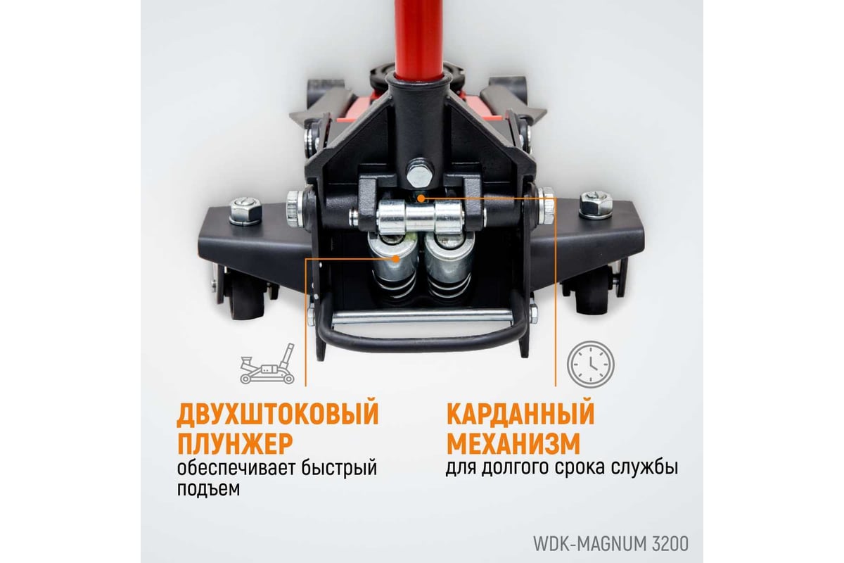 Подкатной гидравлический низкопрофильный домкрат WIEDERKRAFT 3,2т  WDK-Magnum 3200 - купить для автосервиса и гаража по низкой цене:  технические характеристики, описания - 1 отзывов.