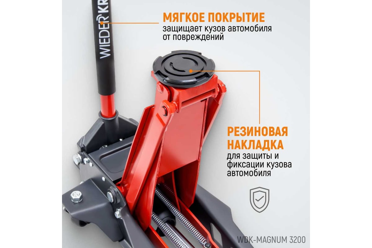 Подкатной гидравлический низкопрофильный домкрат WIEDERKRAFT 3,2т  WDK-Magnum 3200 - купить для автосервиса и гаража по низкой цене:  технические характеристики, описания - 1 отзывов.