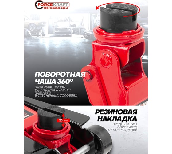 Домкрат подкатной гидравлический низкопрофильный Forcekraft 3т, поворотная ручка 360, h min 85мм, h max 385мм FK-TR8154(60244)