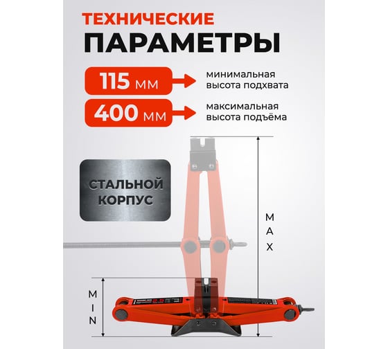 Домкрат механический BaumAuto "ромб" 2,5т h min 115мм, h max 400мм, L-420мм в водоотталкивающем чехле BM-ST-114(58237)