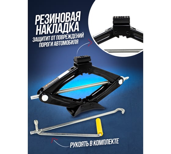 Механический домкрат с резиновой накладкой Forsage ромб 1.2т F-ST-103А.King(3156)