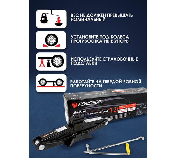 Механический домкрат с резиновой накладкой Forsage ромб 1.2т F-ST-103А.King(3156)