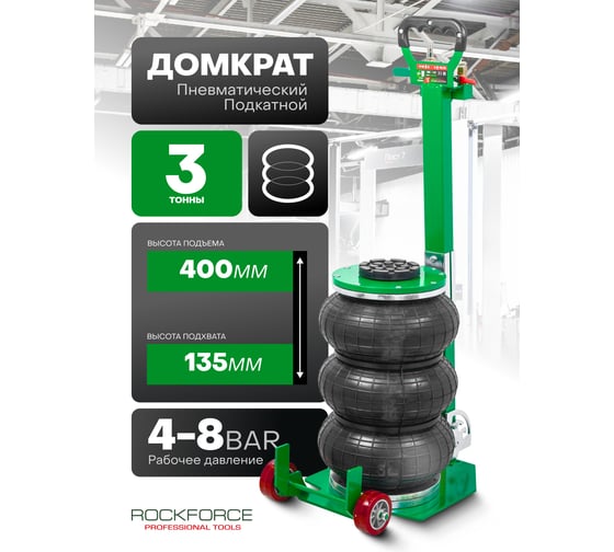 Подкатной пневматический домкрат Rockforce 3 т RF-TRA1812(59732)
