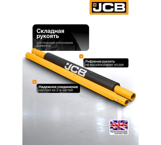 Подкатной гидравлический домкрат JCB 3 Т JCB-TZA830003(59877)