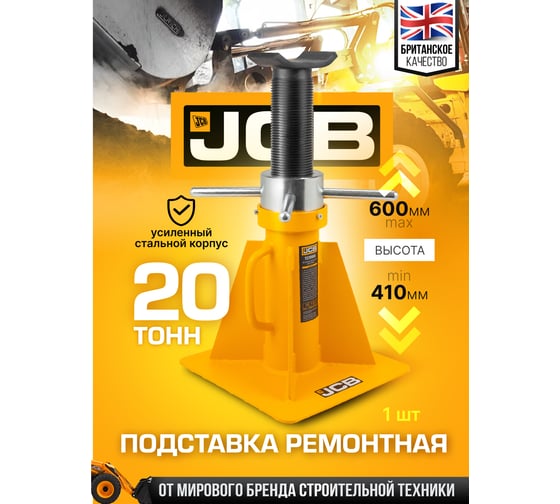 Ремонтная подставка JCB 20 т JCB-TZ200011(59872)