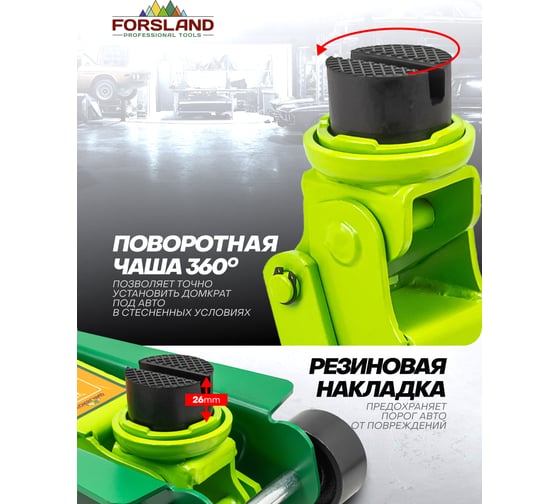Домкрат подкатной гидравлический Forsland 3т -T825010(60736) Forsland-T825010(60736)
