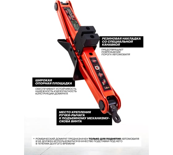 Домкрат механический ромб BaumAuto 2т BM-10152A(60765)