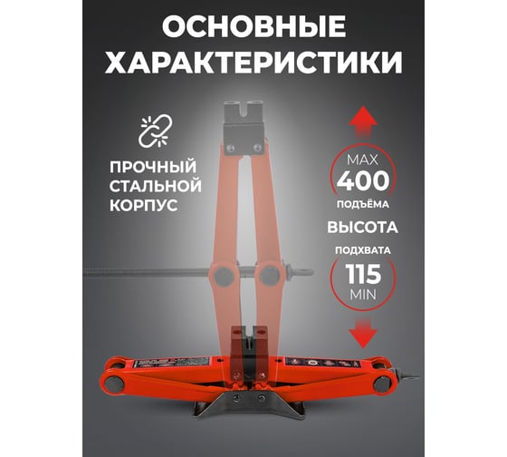 Домкрат механический BaumAuto ромб 2 т (h min 115мм, h max 400мм, L-420мм) в водоотталкивающем чехле BM-10152D(59982)