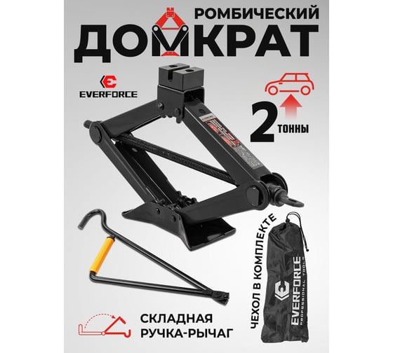 Домкрат механический EVERFORCE ромб 2 т (h min 115мм, h max 400мм, L-420мм) в водоотталкивающем чехле EF-10152D(59981)