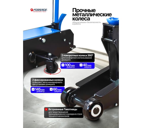 Домкрат подкатной гидравлический Forsage с длинной базой, 20 т F-TR200001(60446)