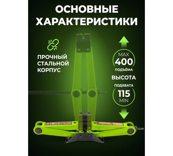 Домкрат механический Forsland ромб 2 т (h min 115мм, h max 400мм, L-420мм) в водоотталкивающем чехле Forsland-10152D(59983)