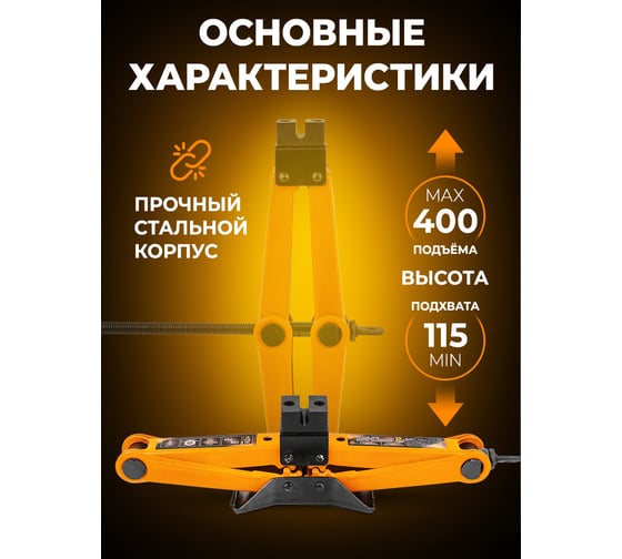 Домкрат механический FORSTIME ромб 2 т (h min 115мм, h max 400мм, L-420мм) в водоотталкивающем чехле FT-10152D(59979)
