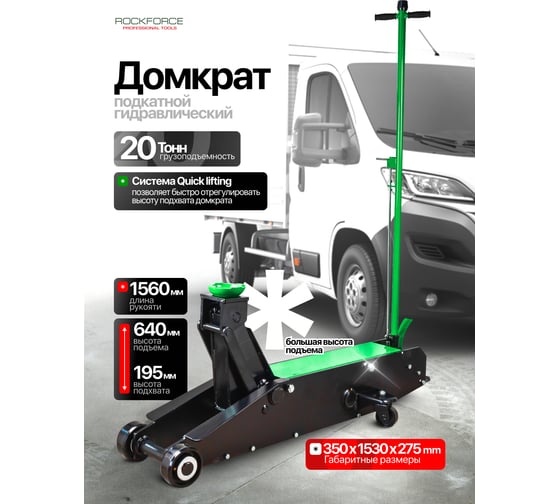 Домкрат подкатной гидравлический Rockforce с длинной базой, 20т RF-TR200001(60447)