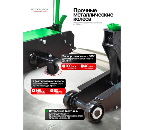 Домкрат подкатной гидравлический Rockforce с длинной базой, 20т RF-TR200001(60447)