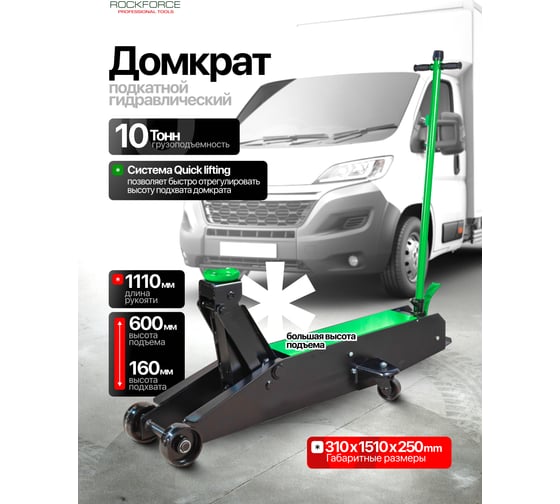 Домкрат подкатной гидравлический Rockforce с длинной базой, 10т RF-TR100001(60445)