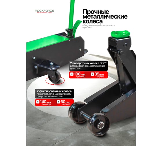 Домкрат подкатной гидравлический Rockforce с длинной базой, 10т RF-TR100001(60445)