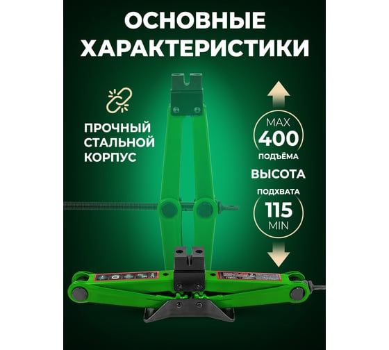 Домкрат механический Rockforce ромб 2т (h min 115мм, h max 400мм, L-420мм) в водоотталкивающем чехле RF-10152D(59976)
