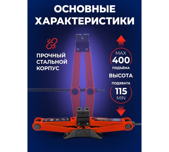 Домкрат механический YATAFORCE ромб 2 т (h min 115мм, h max 400мм, L-420мм) в водоотталкивающем чехле YF-10152D(59980)