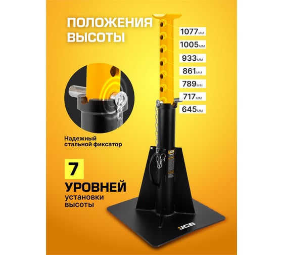 Подставка ремонтная JCB 15 т JCB-TZ150002(59572)