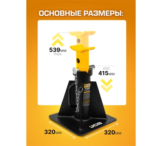 Подставка ремонтная JCB 25 т JCB-TZ250001(59574)
