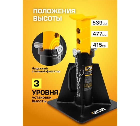 Подставка ремонтная JCB 25 т JCB-TZ250001(59574)