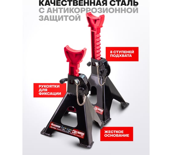 Подставка ремонтная Forcekraft 3 т, комплект 2 шт. FK-TH53003B MST(60058)