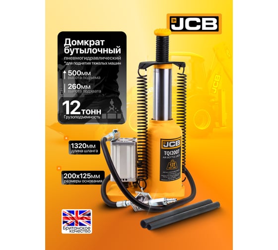 Домкрат пневмогидравлический JCB 12т JCB-TQ12002(59570)