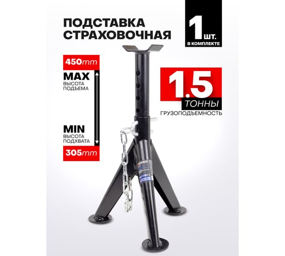 Подставка ремонтная механическая Forsage с двойной фиксацией и упортными пятками 1.5т F-TRF30151-1(57370)