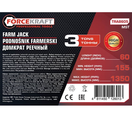 Домкрат реечный Forcekraft 3т FK-TRA8605 MST(60059)