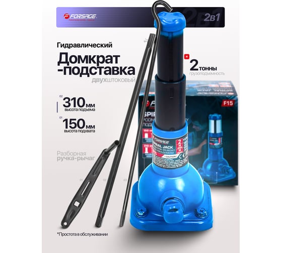 Подставка-домкрат Forsage 2т F-F15(60055)
