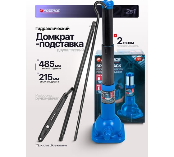 Подставка-домкрат Forsage 2т F-F20(60056)